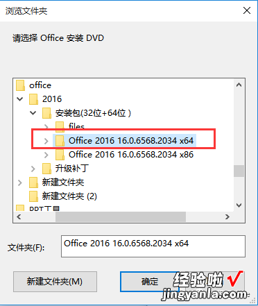 office2016的自定义安装