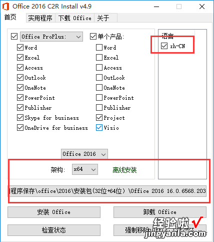 office2016的自定义安装