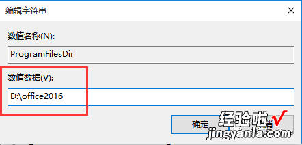 office2016的自定义安装