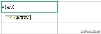 文字变身数字：探索Excel的LEN函数