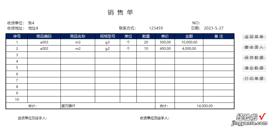 EXCEL销售管理系统，智能、便捷、功能齐全。