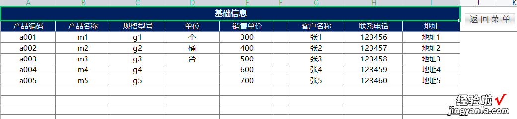 EXCEL销售管理系统，智能、便捷、功能齐全。