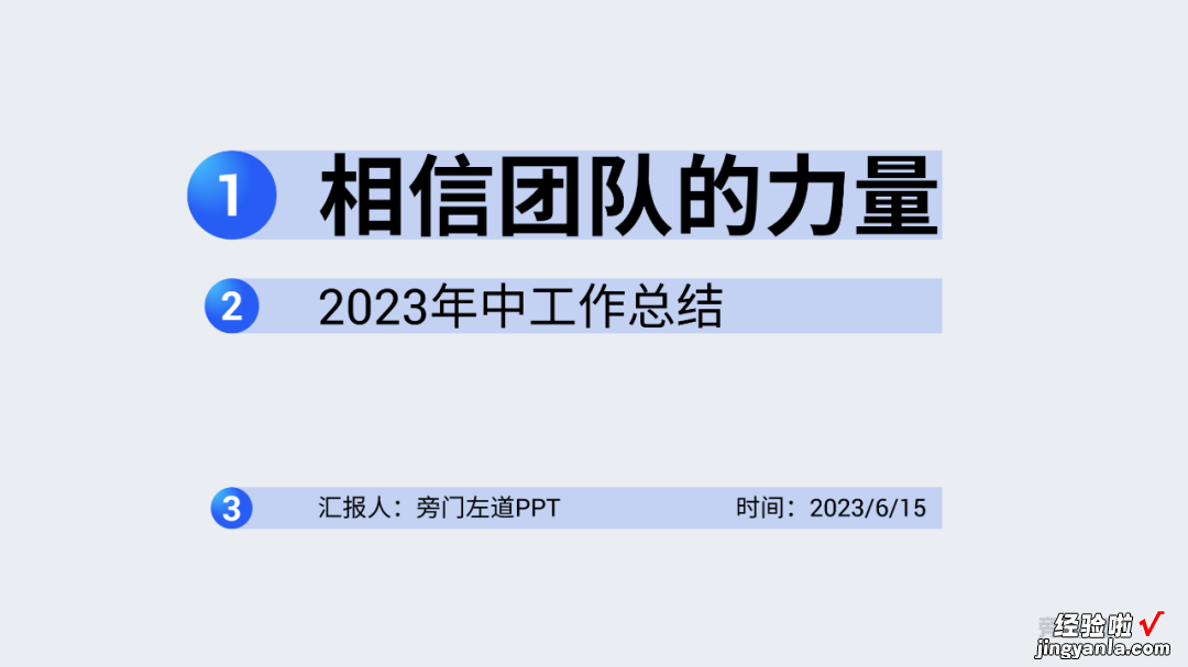 原来这才是领导喜欢的工作汇报PPT，怪不得同事能升职加薪