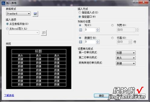 设计师绘图技巧：CAD创建简易表格的方法