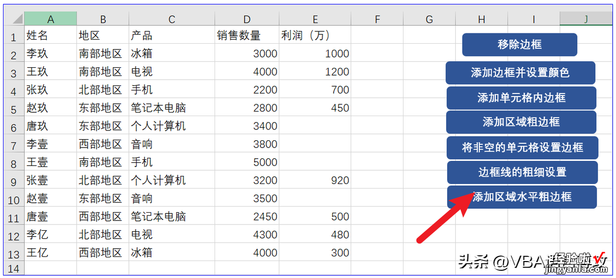 MF29：VBA_Excel单元格边框的设置