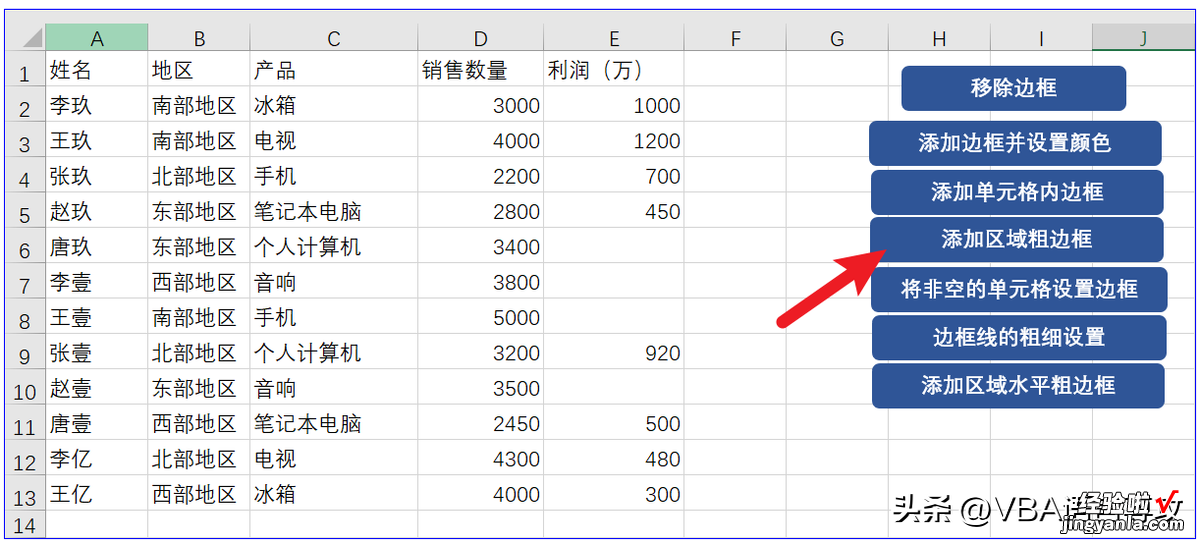 MF29：VBA_Excel单元格边框的设置