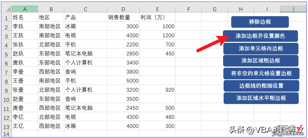 MF29：VBA_Excel单元格边框的设置