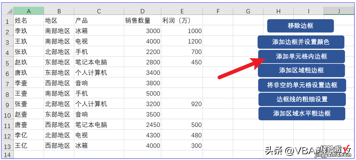 MF29：VBA_Excel单元格边框的设置