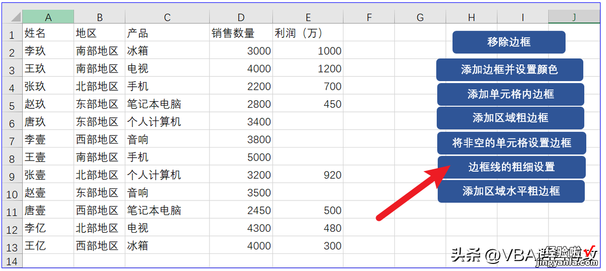 MF29：VBA_Excel单元格边框的设置