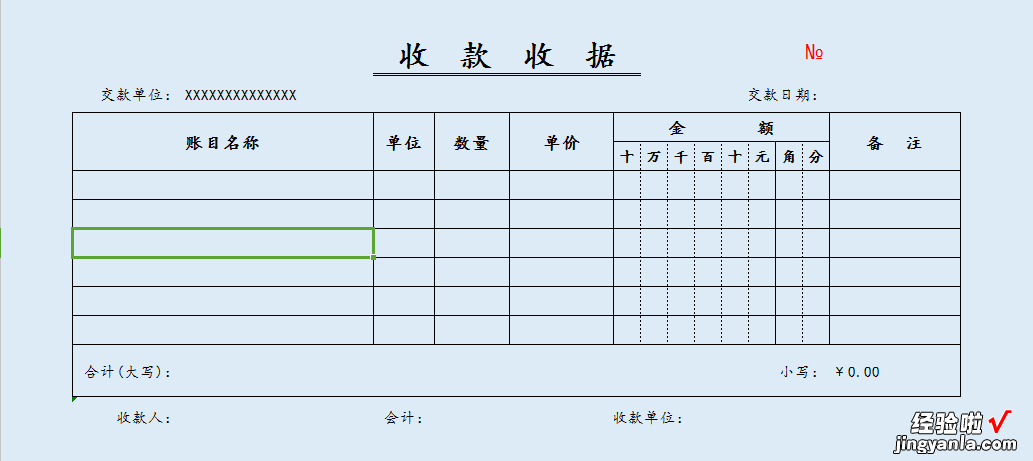 四色Excel收款收据，完整公式，轻简录入，直接打印