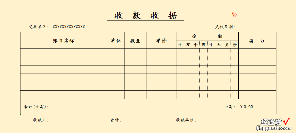 四色Excel收款收据，完整公式，轻简录入，直接打印