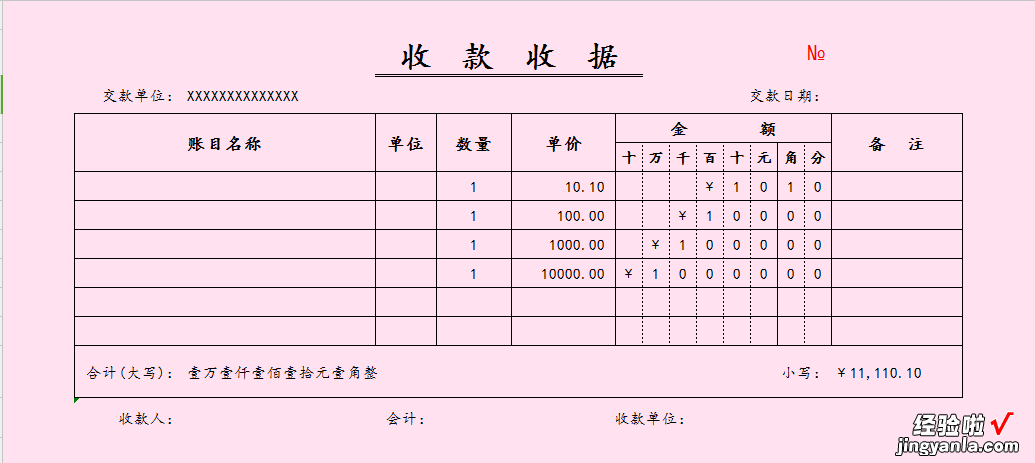 四色Excel收款收据，完整公式，轻简录入，直接打印