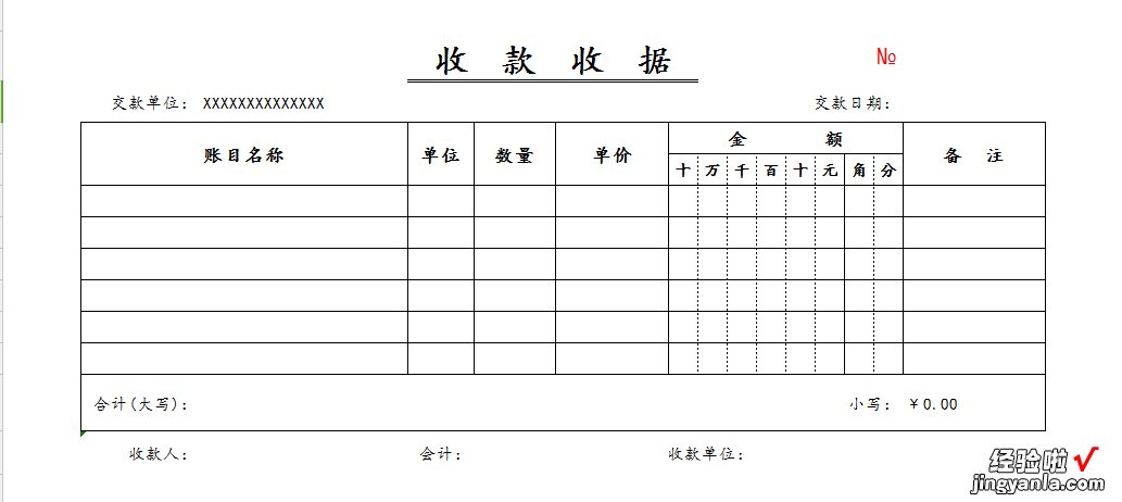 四色Excel收款收据，完整公式，轻简录入，直接打印