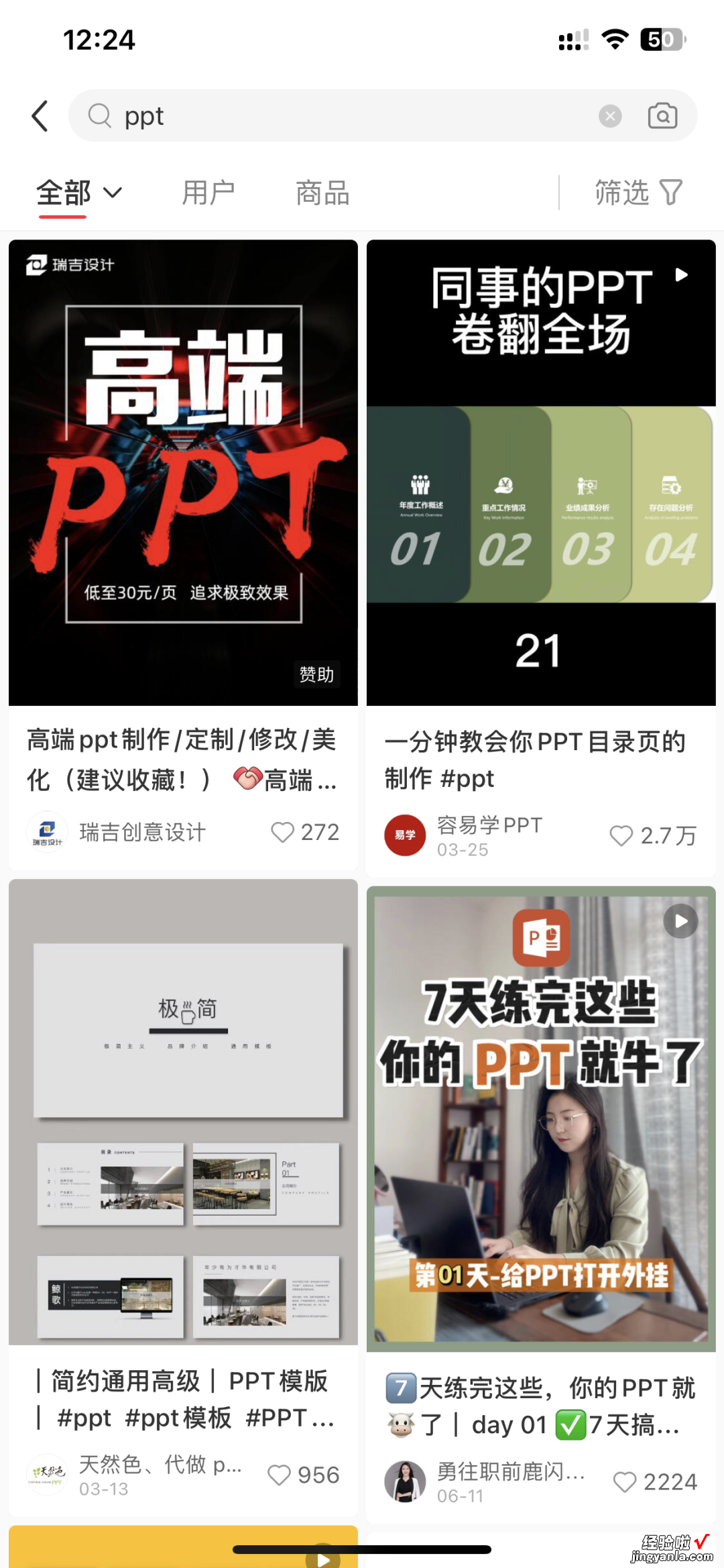 副业项目拆解：卖PPT模板，无脑搬砖虚拟项目