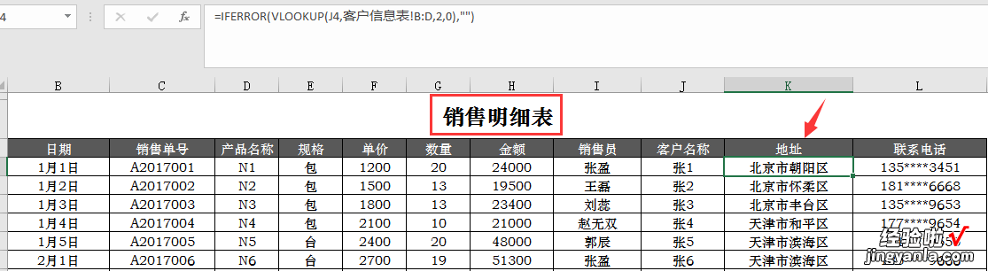 Excel销售管理技巧，查询图表一键运用，早下班不操心