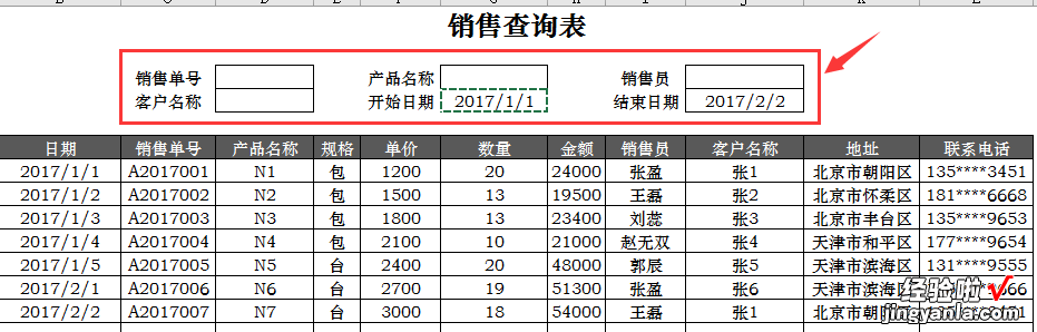 Excel销售管理技巧，查询图表一键运用，早下班不操心