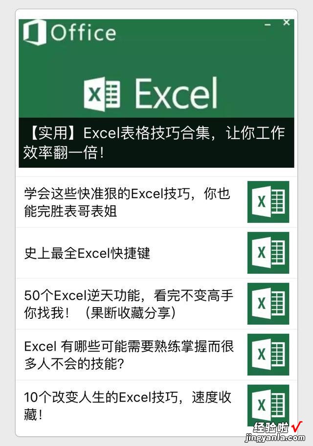 视频教程：Excel常见的3个快捷操作，效率加倍提升！