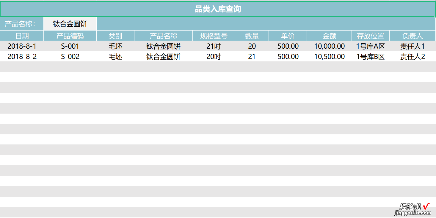 EXCEL进销存管理系统，实时掌握库存、快速跟踪查询