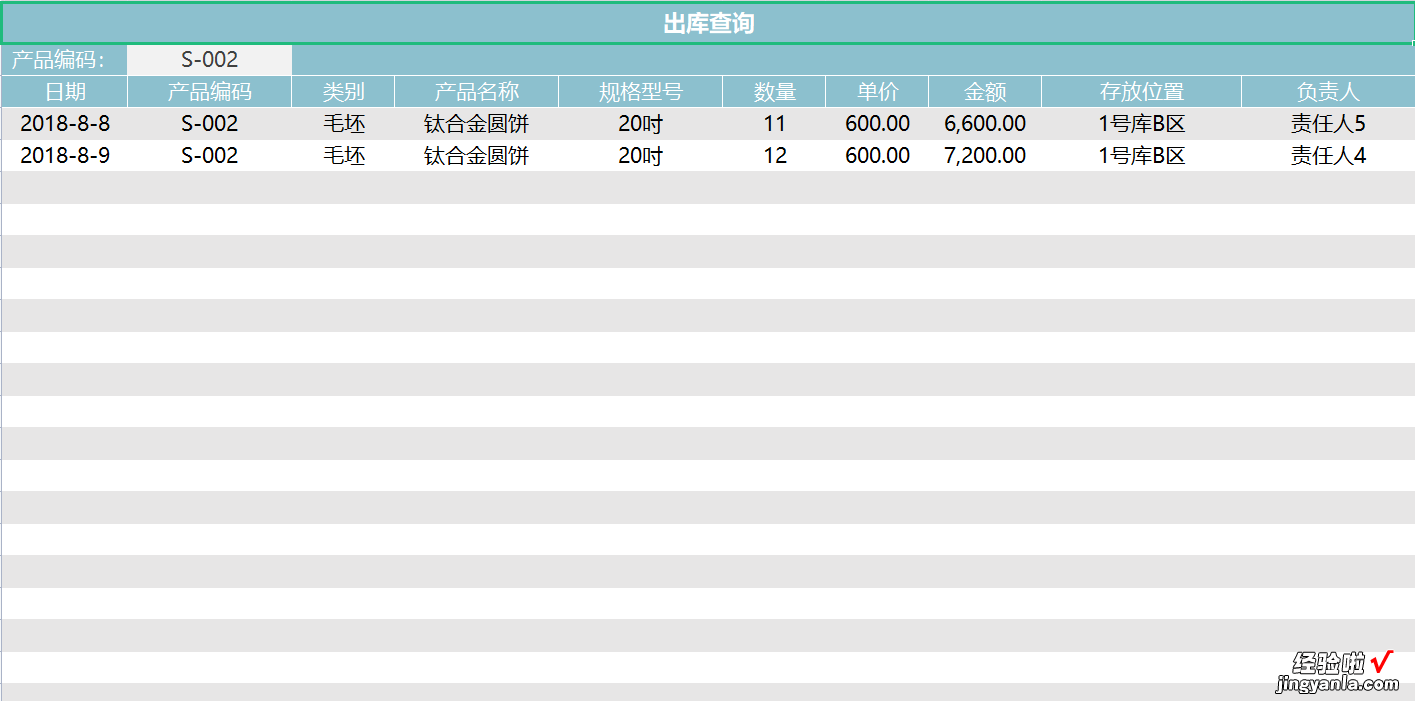 EXCEL进销存管理系统，实时掌握库存、快速跟踪查询