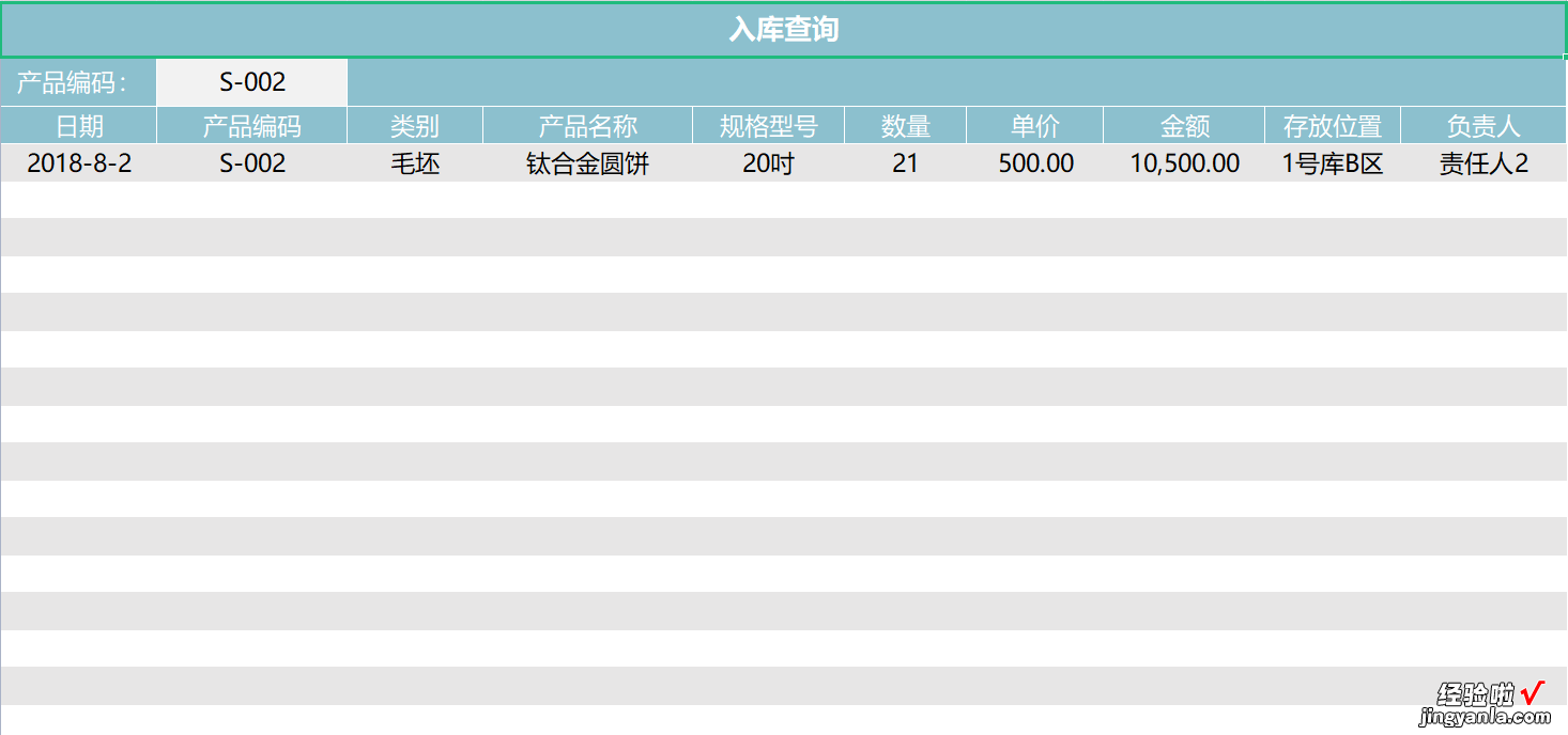 EXCEL进销存管理系统，实时掌握库存、快速跟踪查询