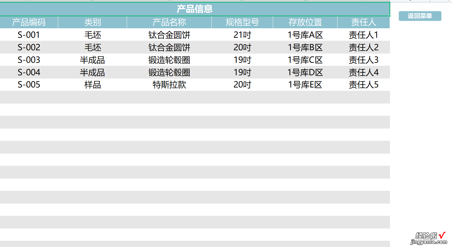 EXCEL进销存管理系统，实时掌握库存、快速跟踪查询