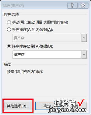 136 从零开始学Excel——数据透视表联合排序功能