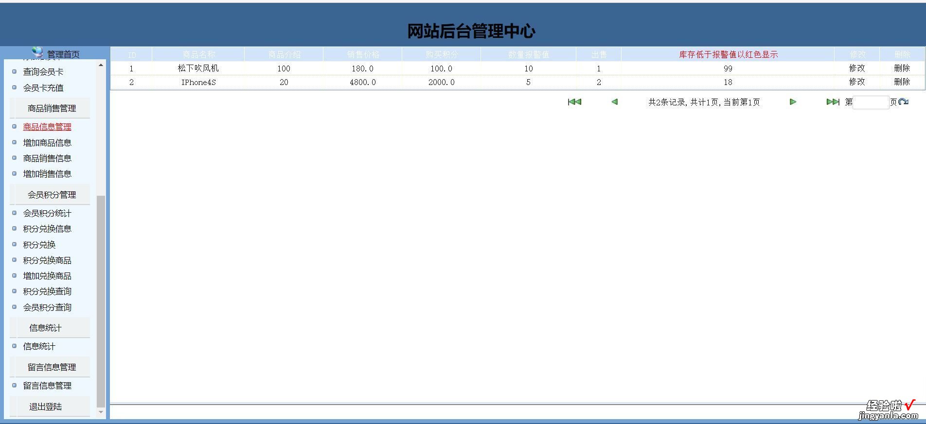 含源码+论文+答辩PPT等 超市积分管理系统