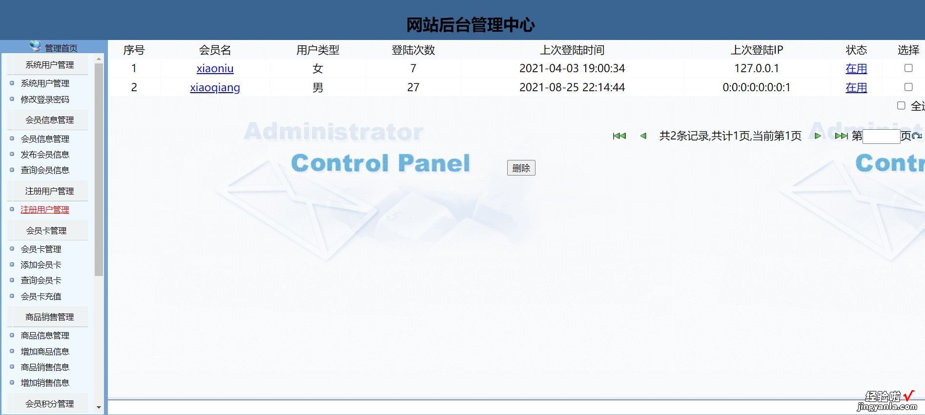 含源码+论文+答辩PPT等 超市积分管理系统