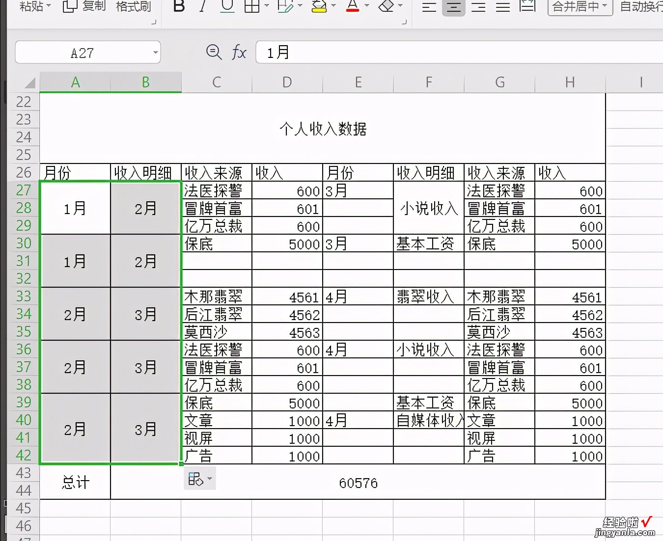 初学excel办公软件快速合并单元格