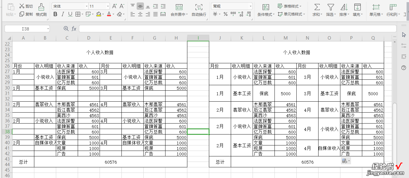 初学excel办公软件快速合并单元格