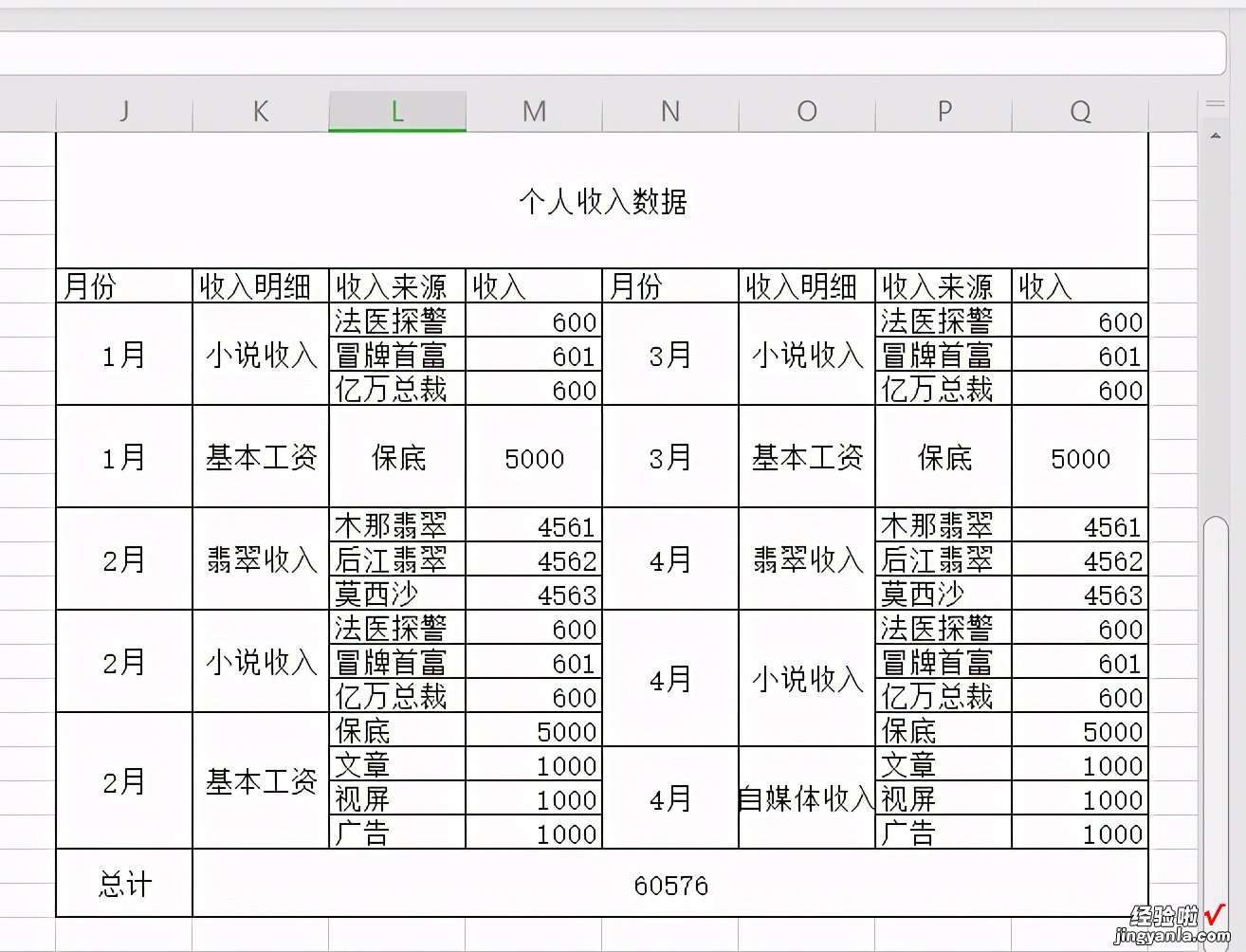 初学excel办公软件快速合并单元格