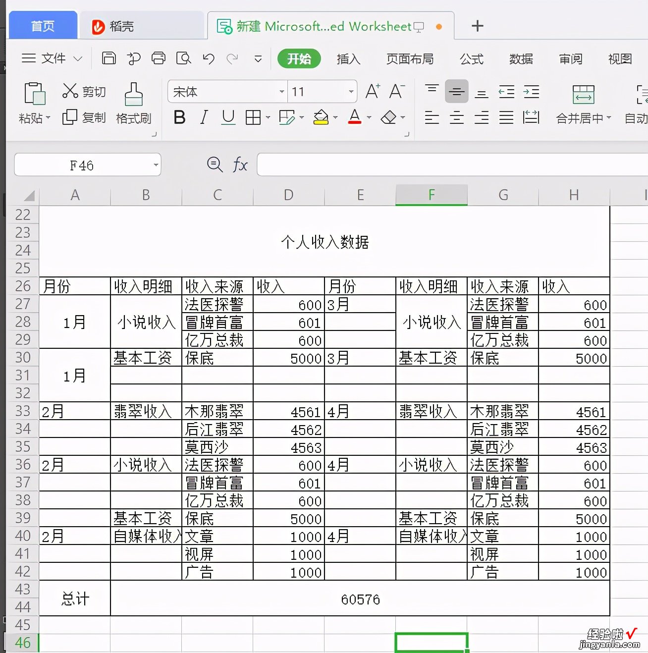 初学excel办公软件快速合并单元格