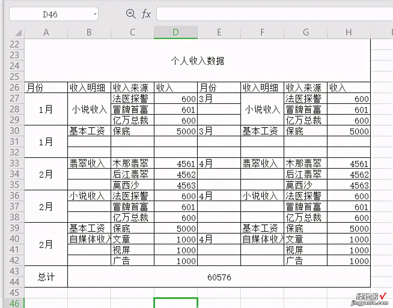 初学excel办公软件快速合并单元格