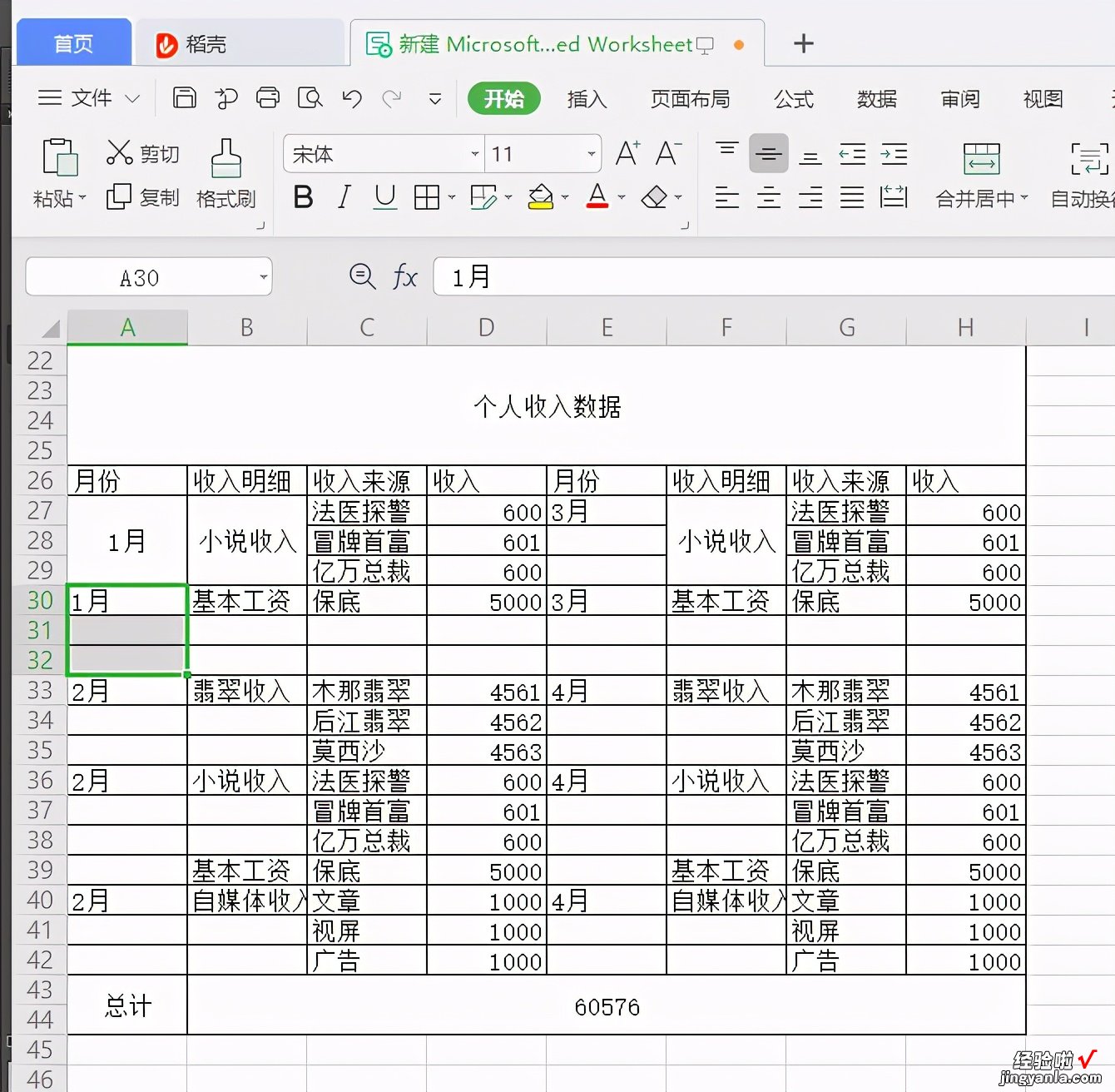 初学excel办公软件快速合并单元格