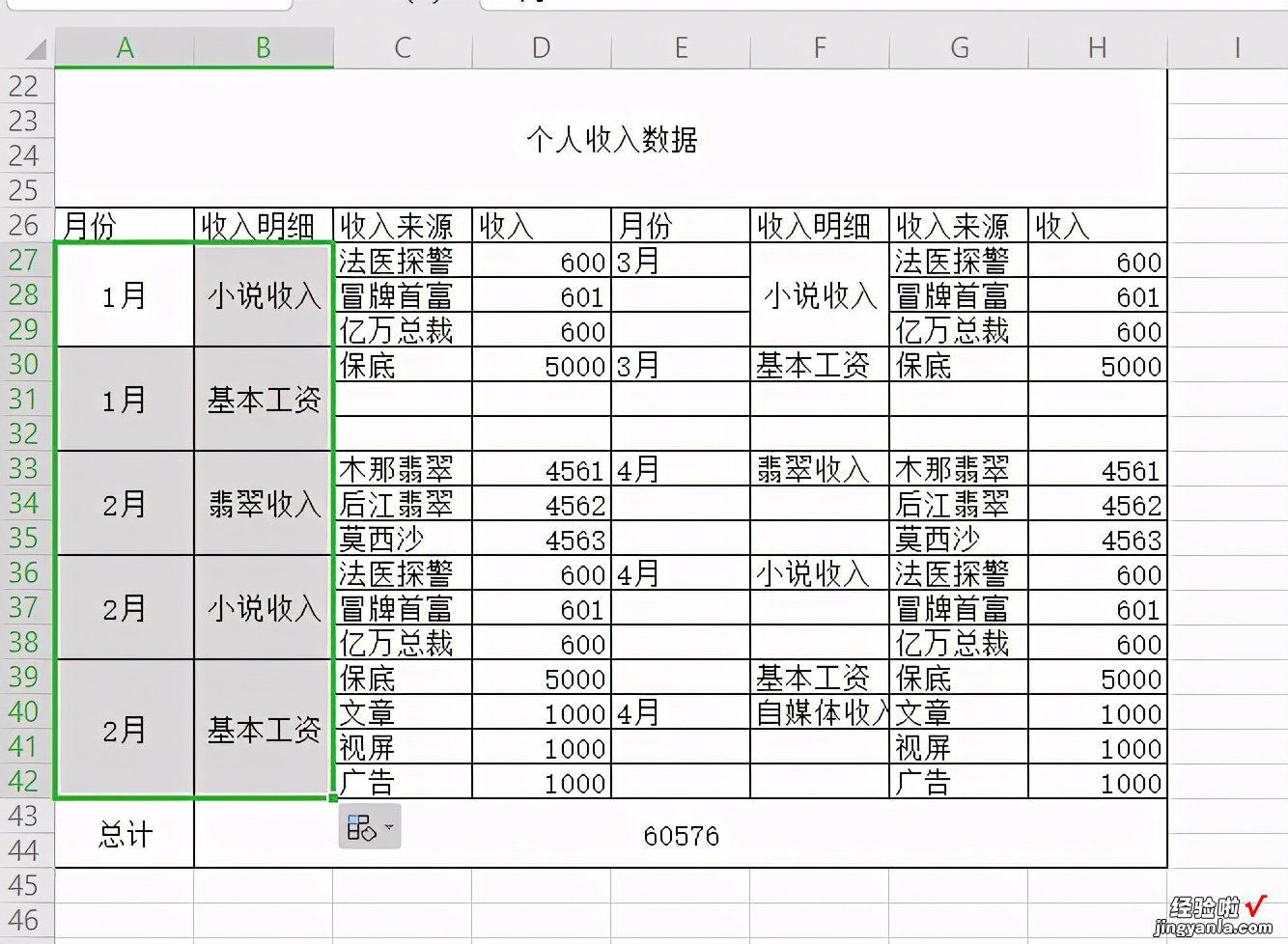 初学excel办公软件快速合并单元格