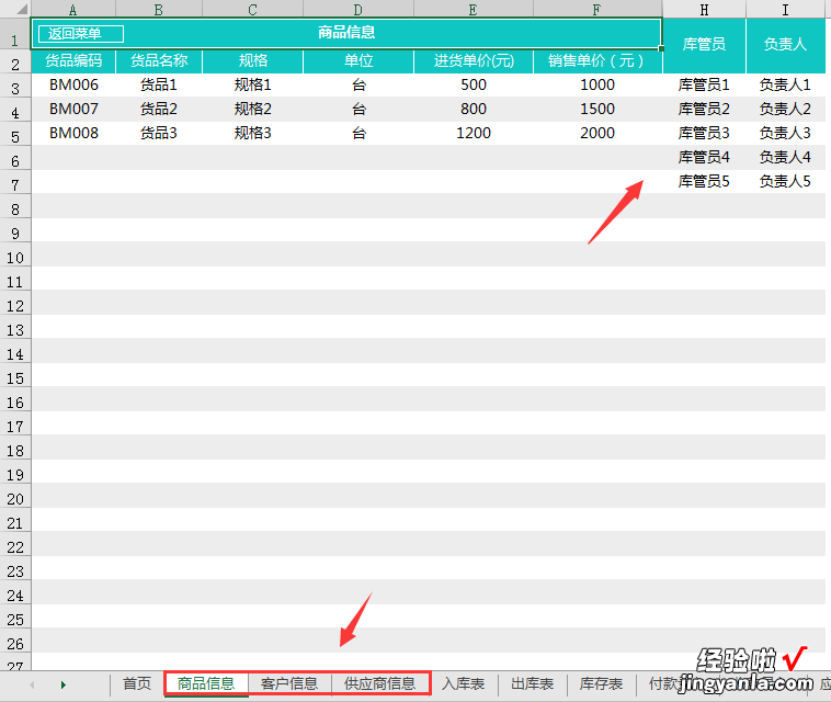 全自动Excel进销存进阶版，VBA函数双联应用，小白变大神只需一招