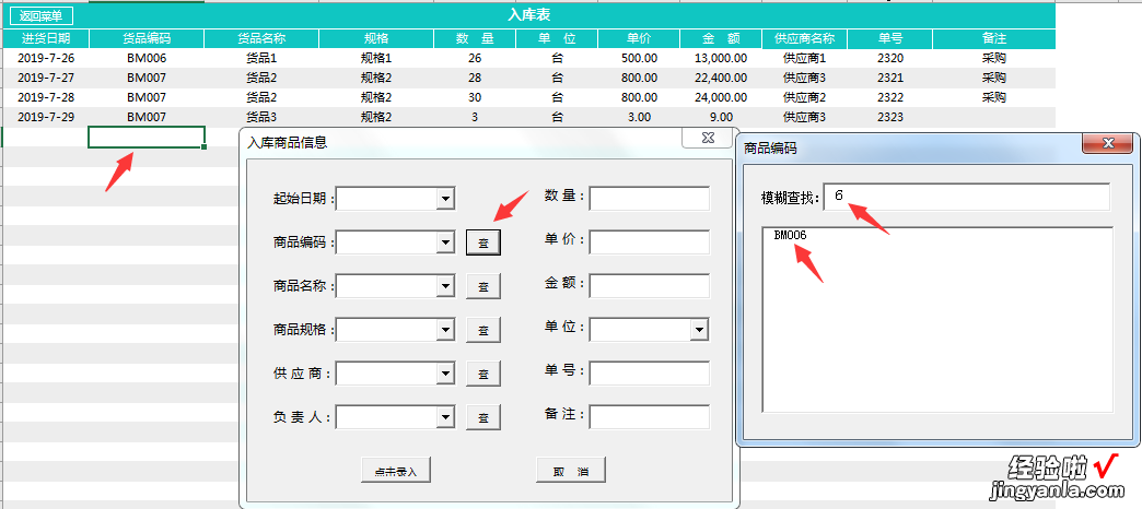 全自动Excel进销存进阶版，VBA函数双联应用，小白变大神只需一招