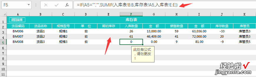 全自动Excel进销存进阶版，VBA函数双联应用，小白变大神只需一招