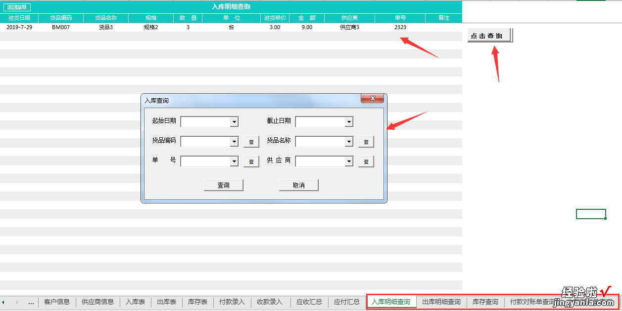 全自动Excel进销存进阶版，VBA函数双联应用，小白变大神只需一招