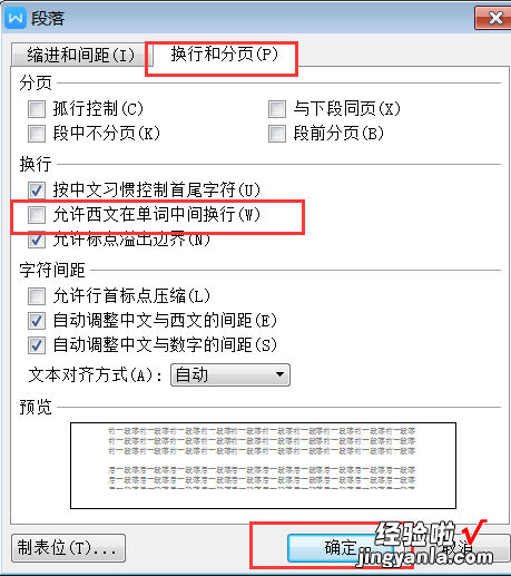 怎么让word里英文单词不自动换行 word2007如何让英文在单词中间换行