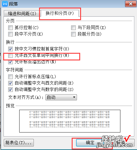 怎么让word里英文单词不自动换行 word2007如何让英文在单词中间换行