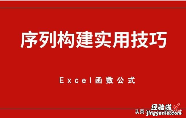 序列构建的三种技巧，用了的人都说好