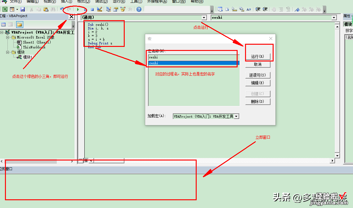 J16B002  VBA系列教程：VBA开发工具