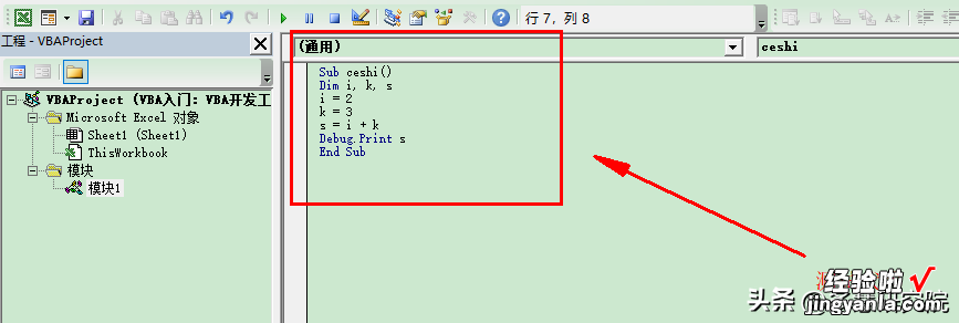 J16B002  VBA系列教程：VBA开发工具