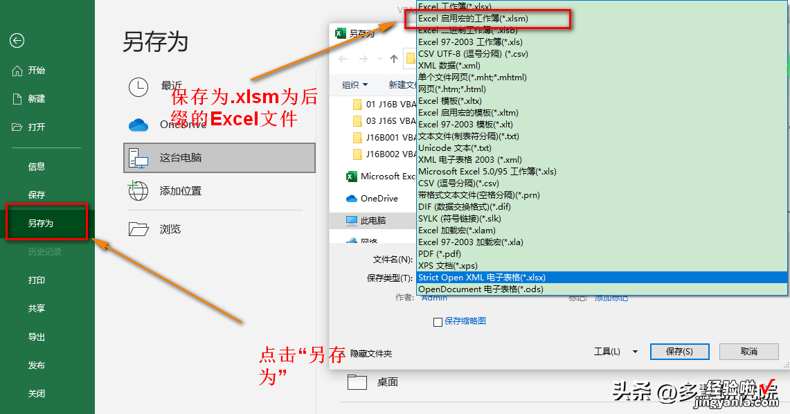 J16B002  VBA系列教程：VBA开发工具