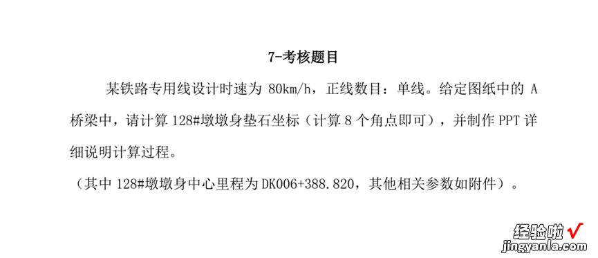 桥梁平分中矢布置-支座垫石坐标计算