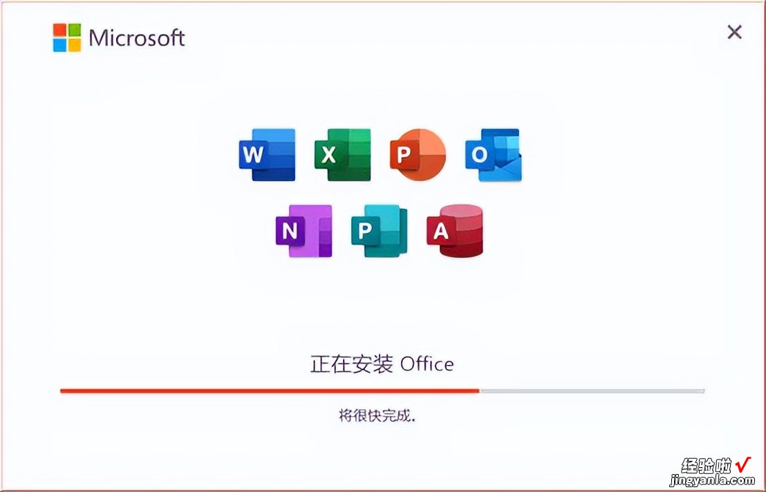 office2021软件下载以及安装教程