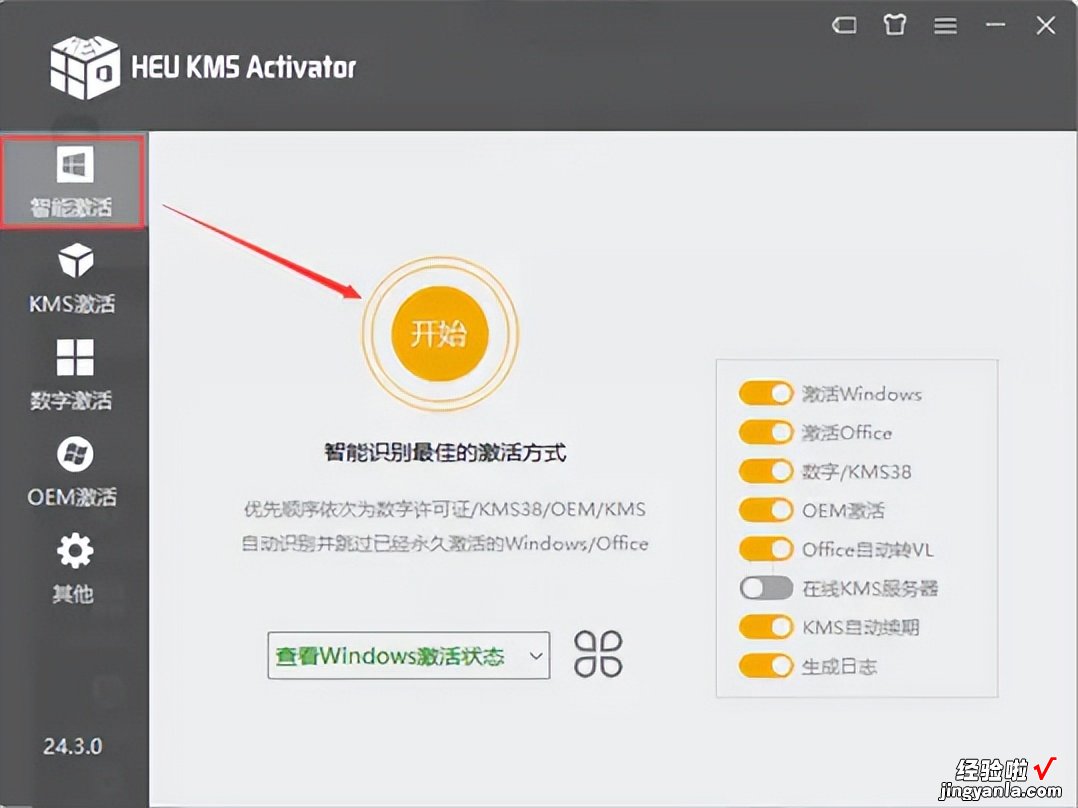 office2021软件下载以及安装教程