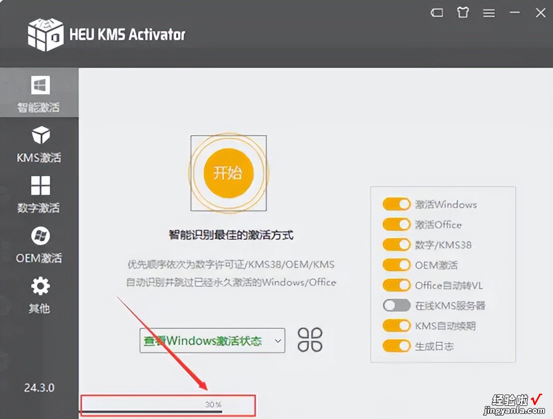 office2021软件下载以及安装教程