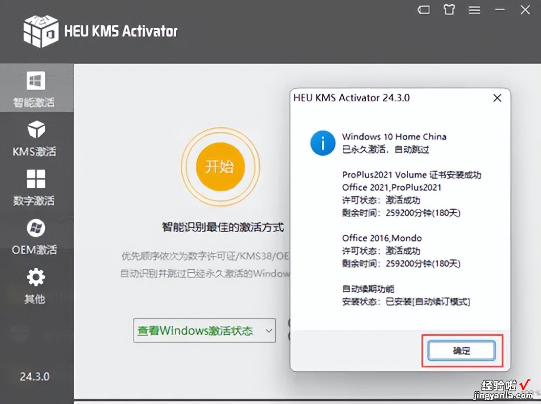 office2021软件下载以及安装教程